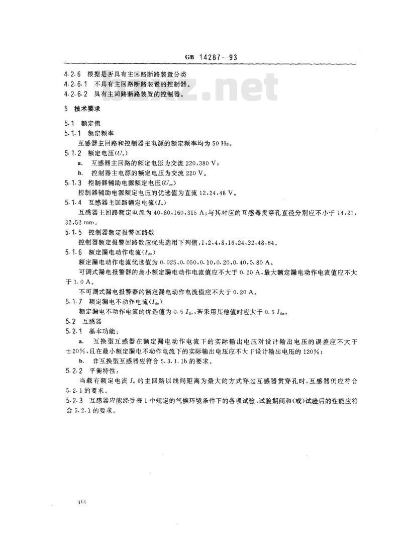 GB 14287-1993 防火漏电电流动作报警器