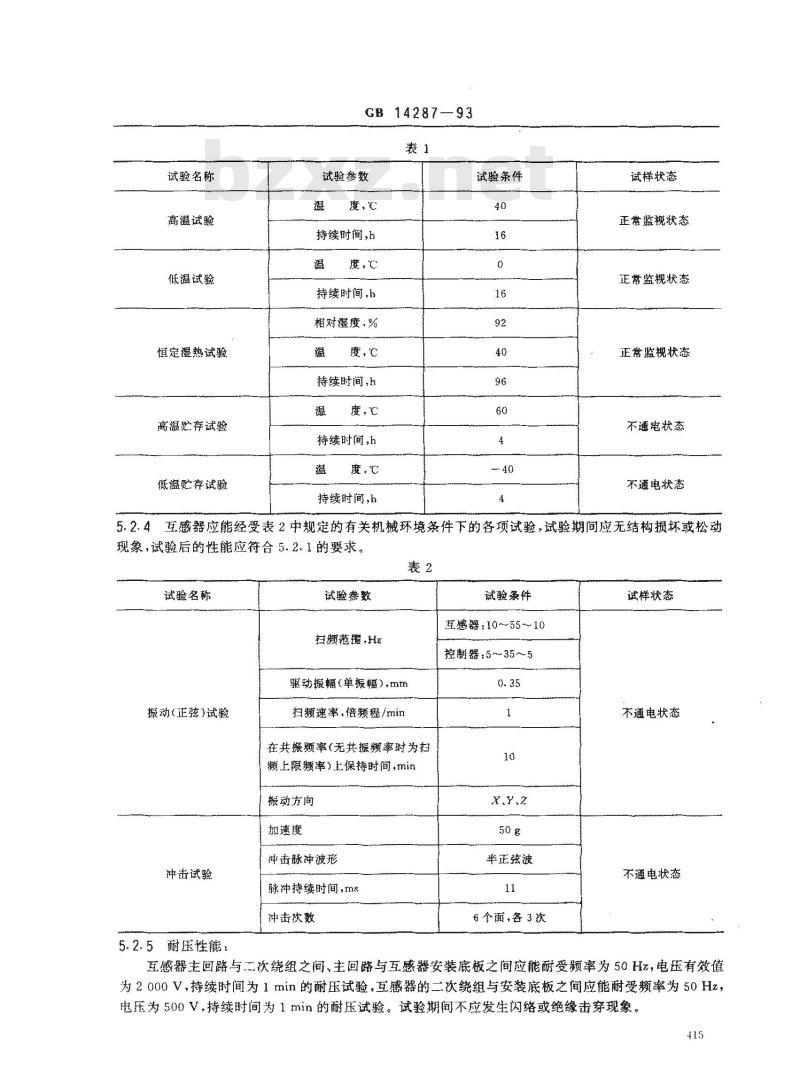 GB 14287-1993 防火漏电电流动作报警器