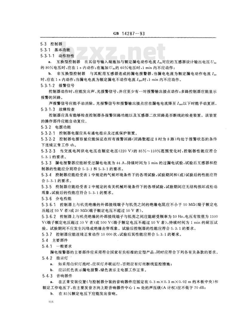 GB 14287-1993 防火漏电电流动作报警器