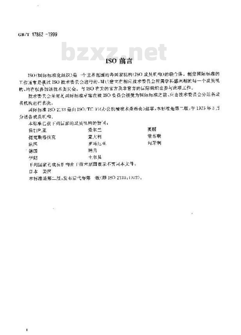 GB/T 17862-1999 办公机械 速印机用蜡纸 基本加印内容及安装特性