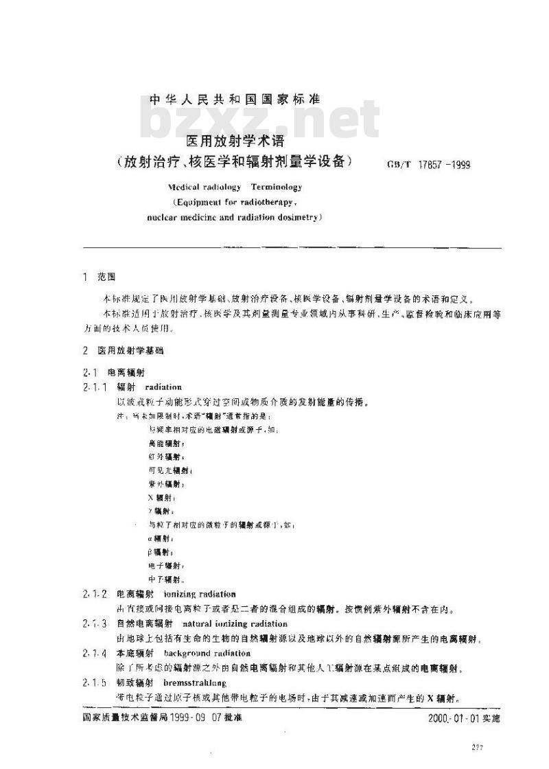 GB/T 17857-1999 医用放射学术语(放射治疗、核医学和辐射剂量学设备)