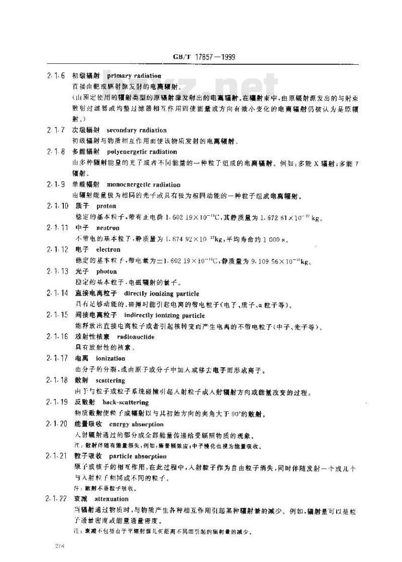 GB/T 17857-1999 医用放射学术语(放射治疗、核医学和辐射剂量学设备)