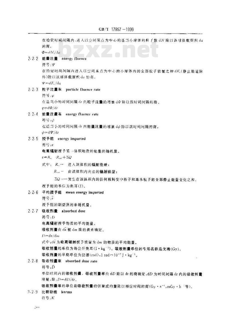 GB/T 17857-1999 医用放射学术语(放射治疗、核医学和辐射剂量学设备)
