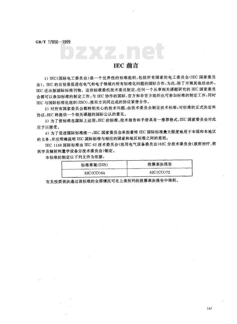 GB/T 17856-1999 放射治疗模拟机 性能和试验方法