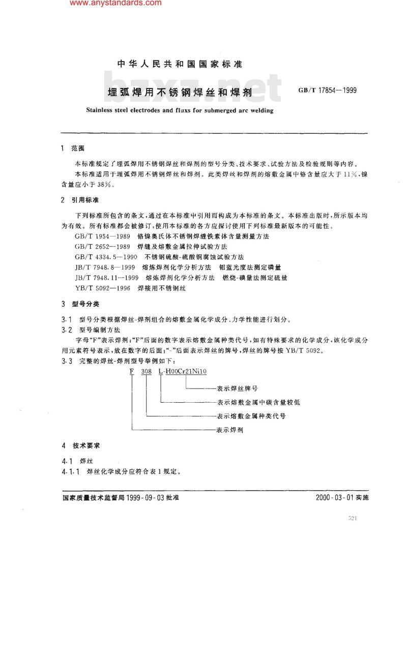 GB/T 17854-1999 埋弧焊用不锈钢焊丝和焊剂