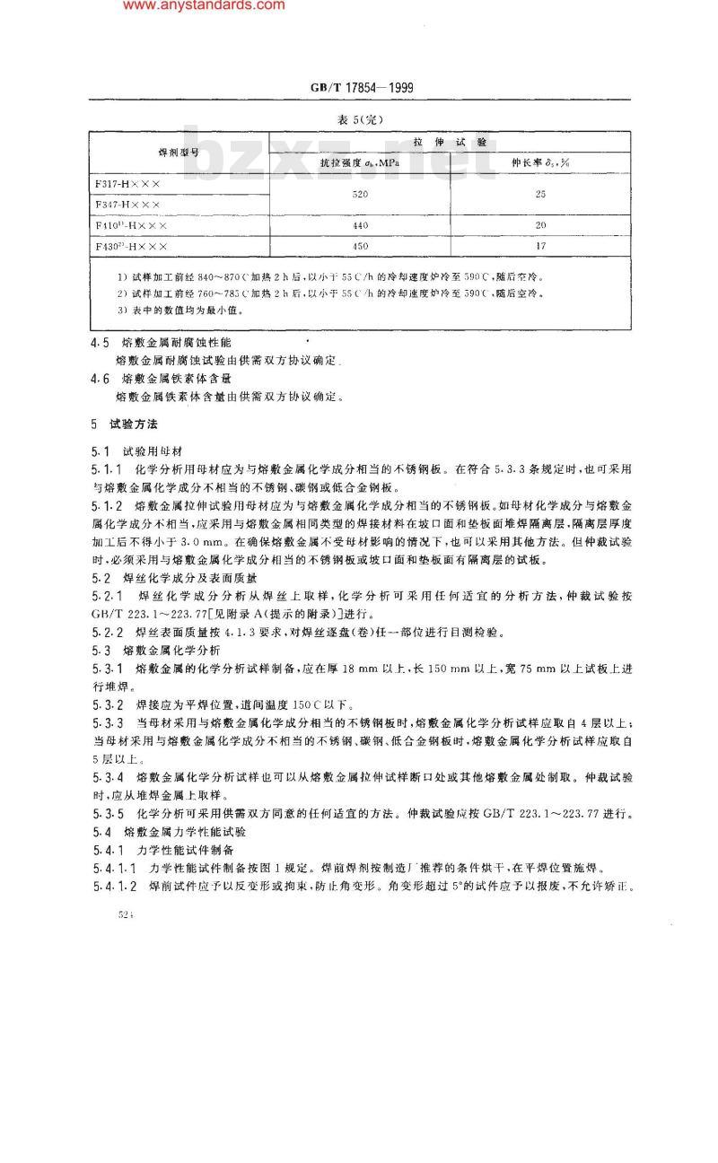 GB/T 17854-1999 埋弧焊用不锈钢焊丝和焊剂