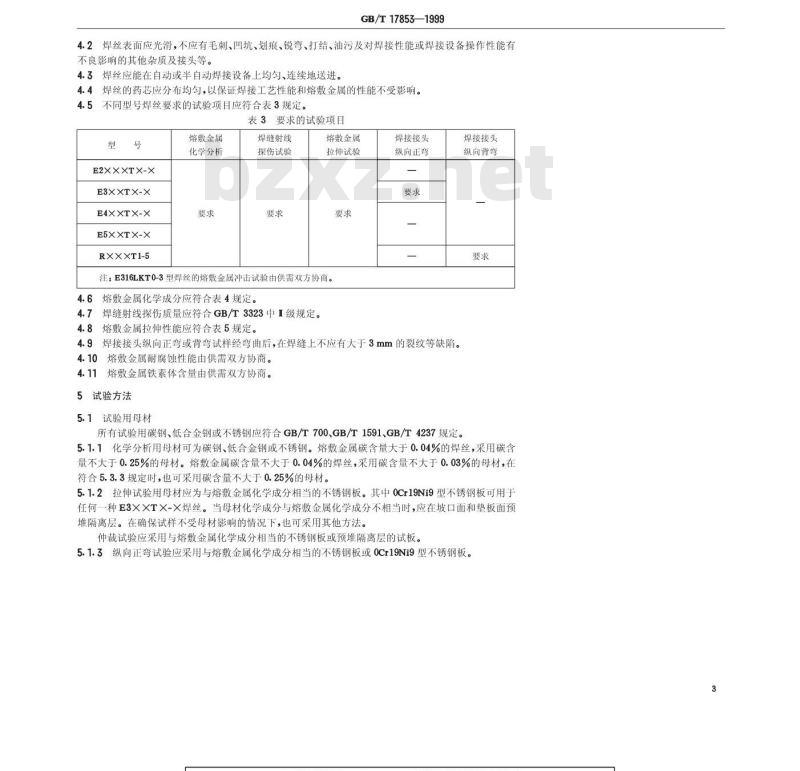 GB/T 17853-1999 不锈钢药芯焊丝