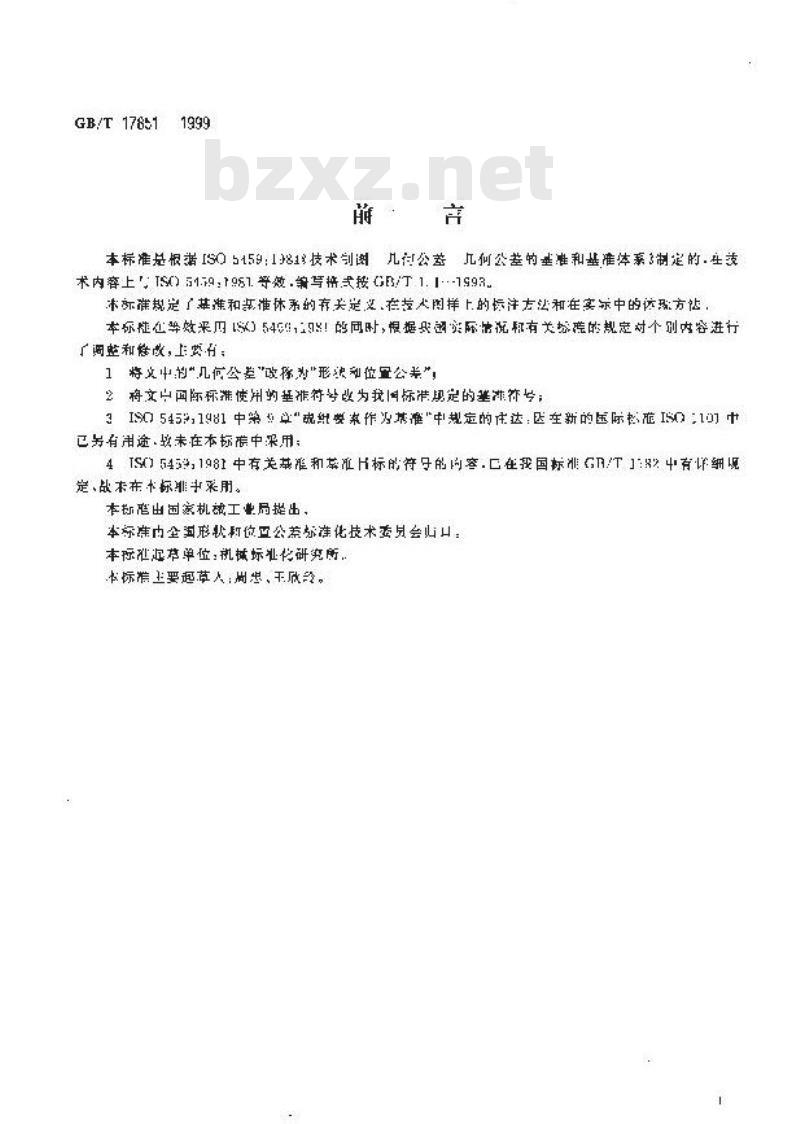 GB/T 17851-1999 形状和位置公差 基准和基准体系