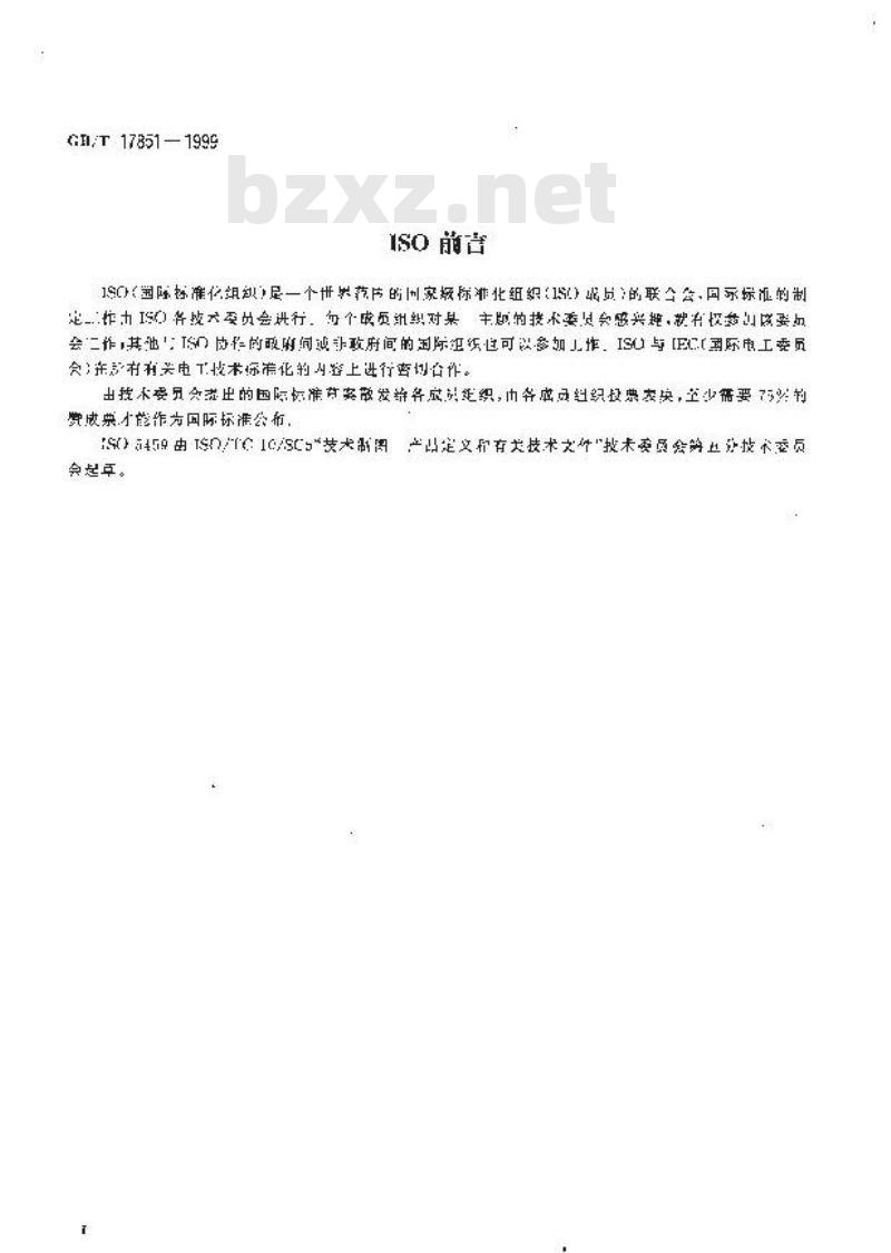 GB/T 17851-1999 形状和位置公差 基准和基准体系