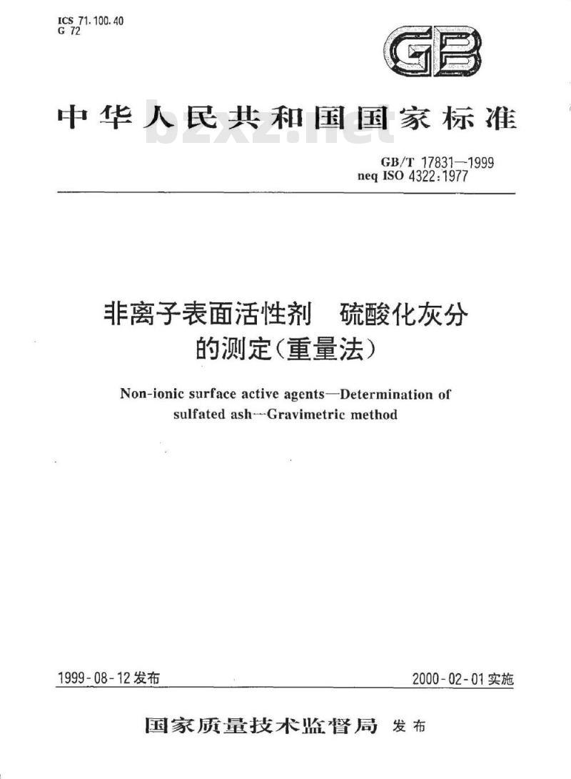 GB/T 17831-1999 非离子表面活性剂 硫酸化灰分的测定 (重量法)