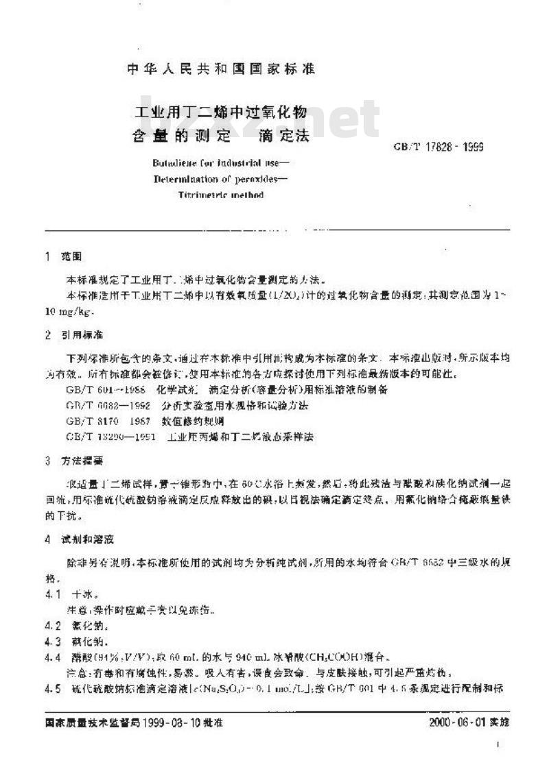 GB/T 17828-1999 工业用丁二烯中过氧化物含量的测定 滴定法
