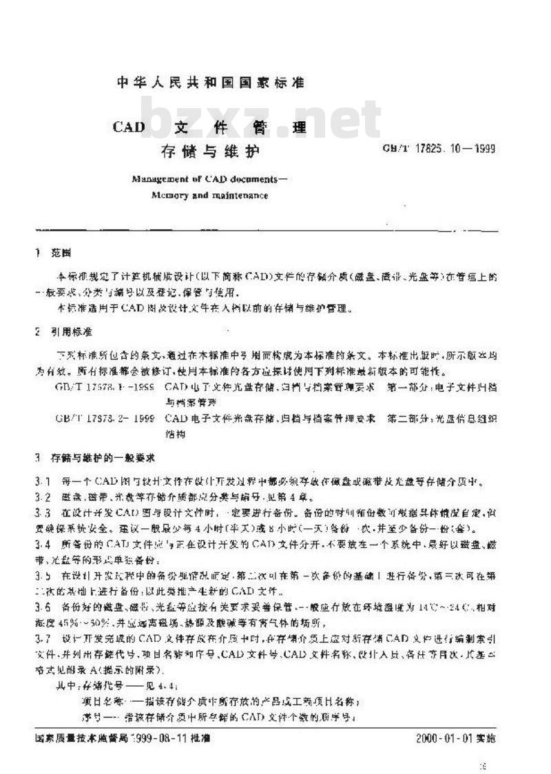 GB/T 17825.10-1999 CAD文件管理 存储与维护