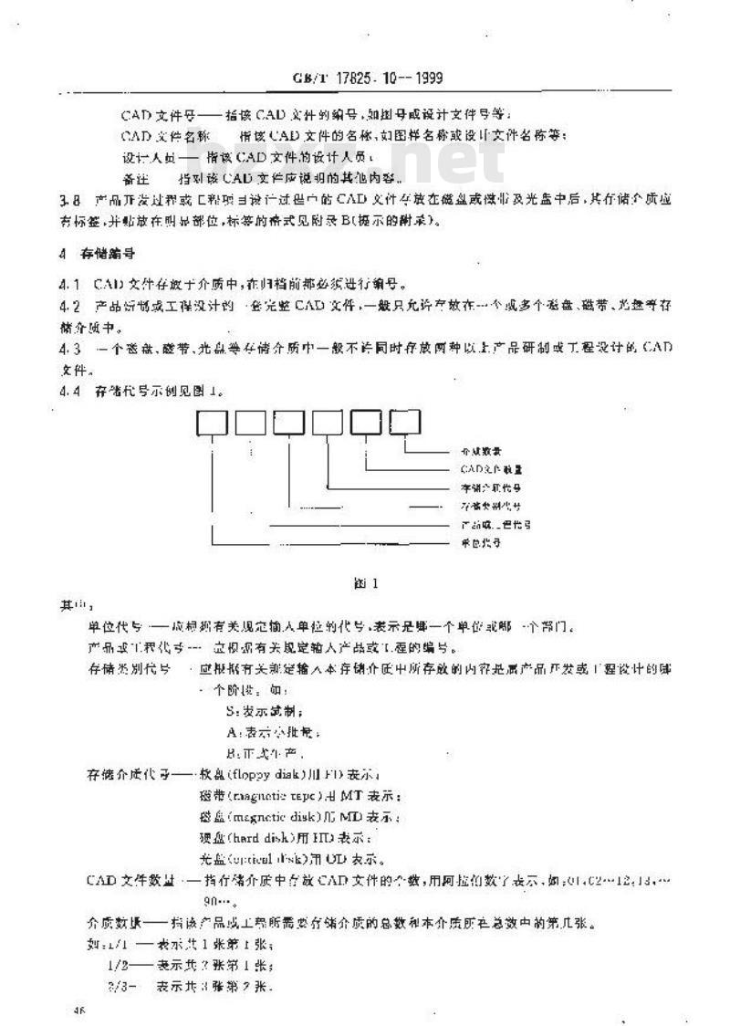 GB/T 17825.10-1999 CAD文件管理 存储与维护