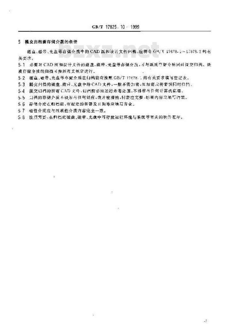 GB/T 17825.10-1999 CAD文件管理 存储与维护