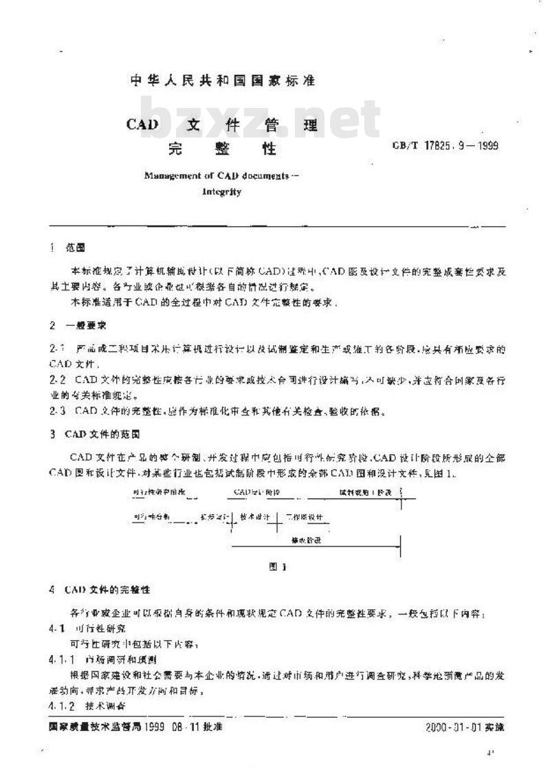 GB/T 17825.9-1999 CAD文件管理 完整性