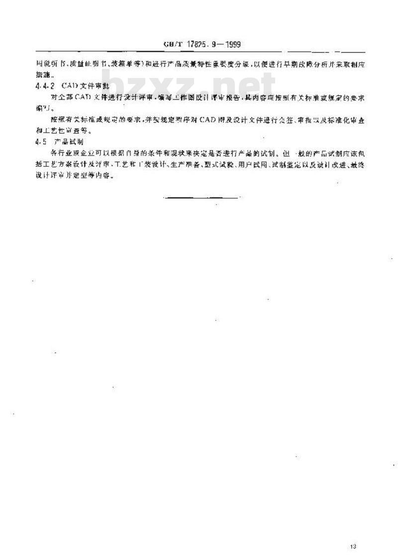 GB/T 17825.9-1999 CAD文件管理 完整性