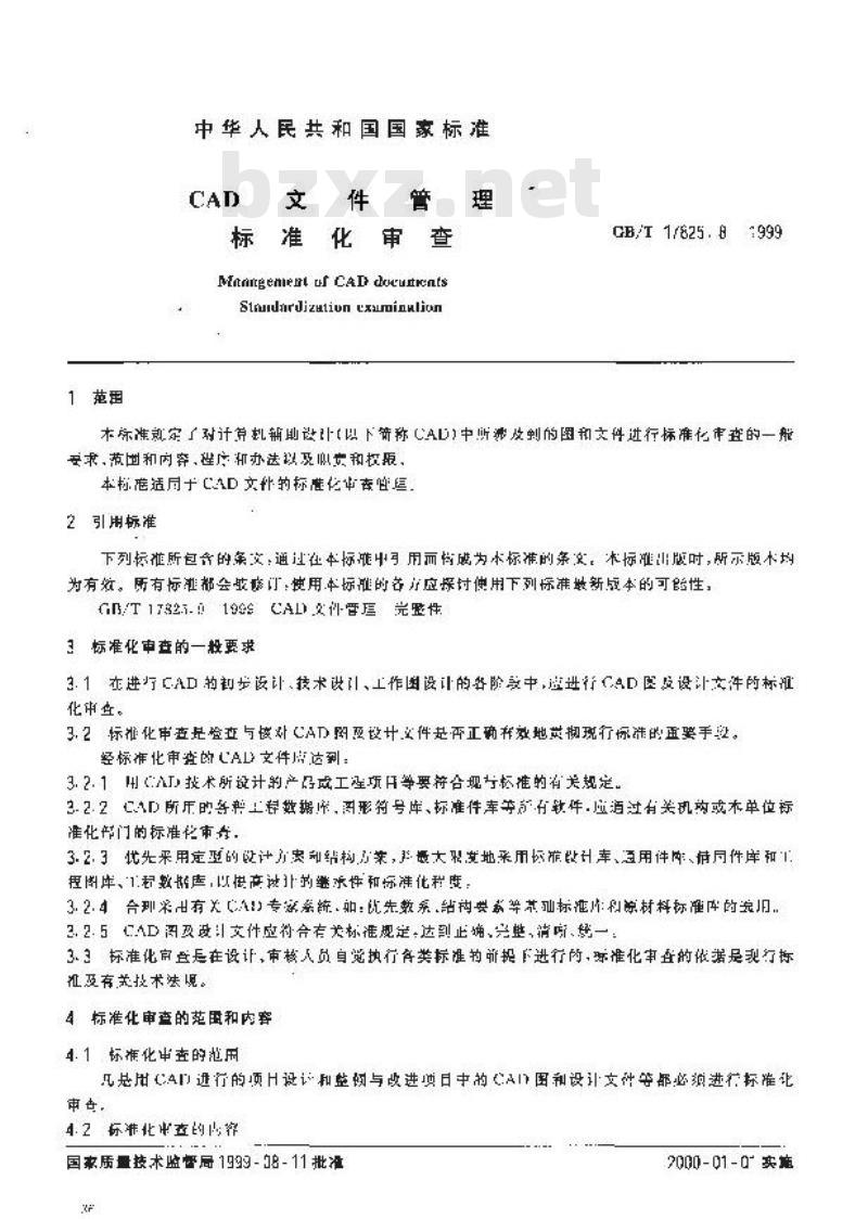 GB/T 17825.8-1999 CAD文件管理 标准化审查