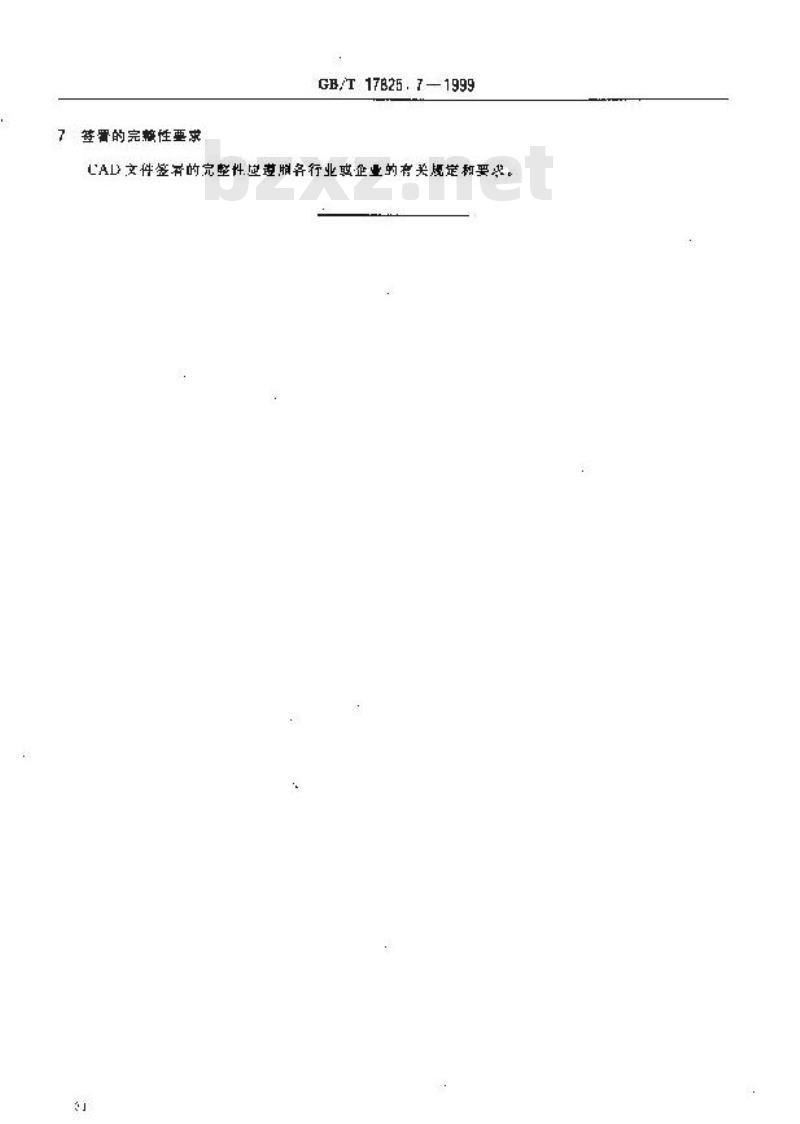 GB/T 17825.7-1999 CAD文件管理 签署规则