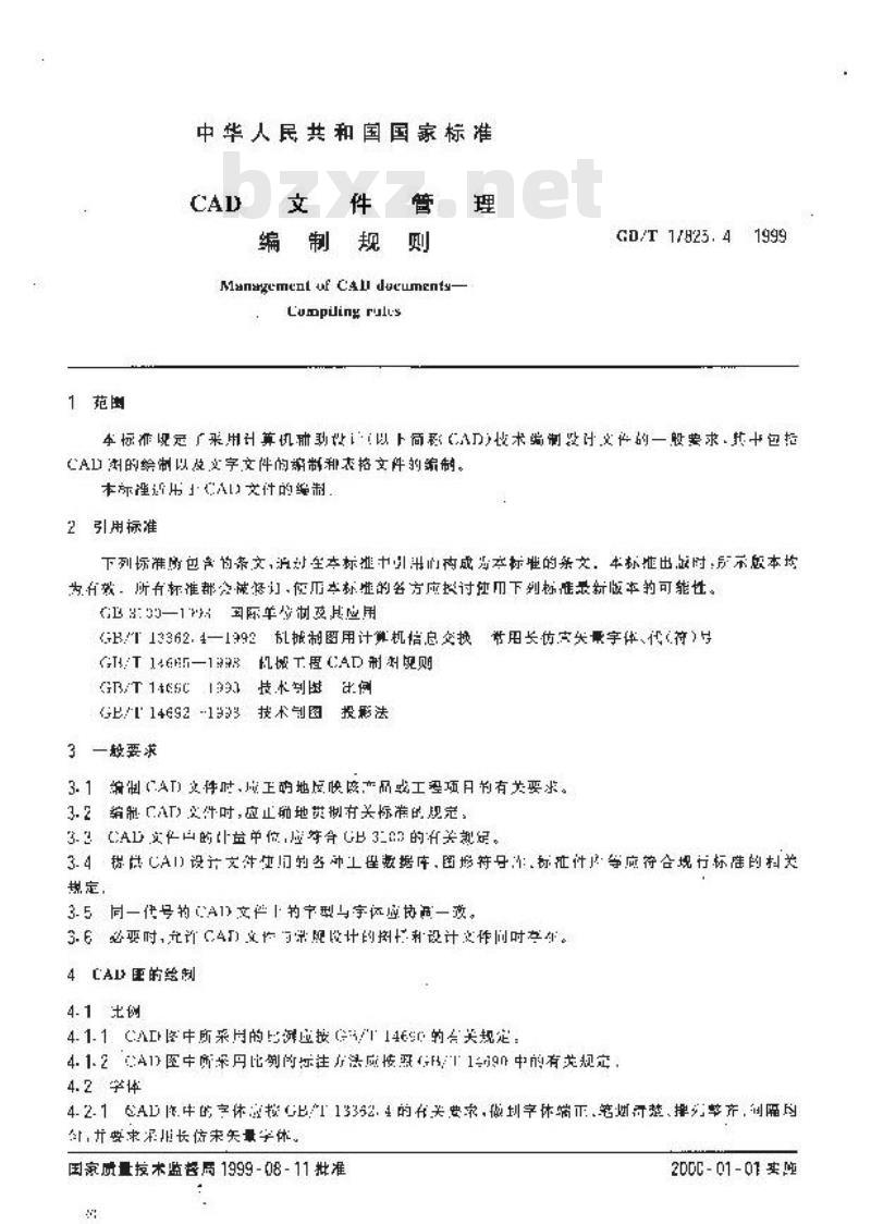 GB/T 17825.4-1999 CAD文件管理 编制规则