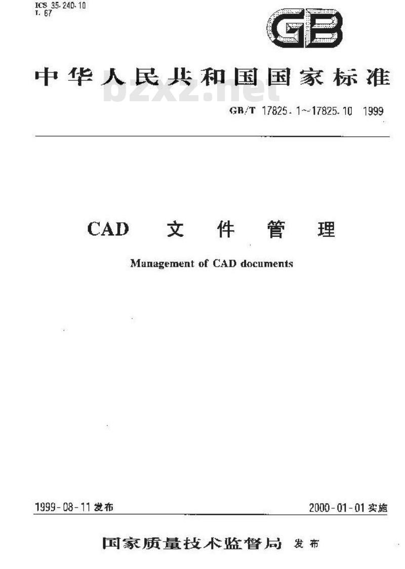 GB/T 17825.3-1999 CAD文件管理 编号原则