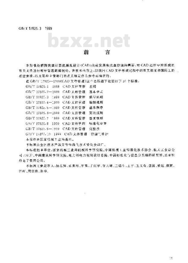 GB/T 17825.3-1999 CAD文件管理 编号原则