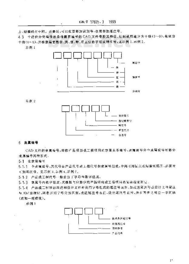GB/T 17825.3-1999 CAD文件管理 编号原则