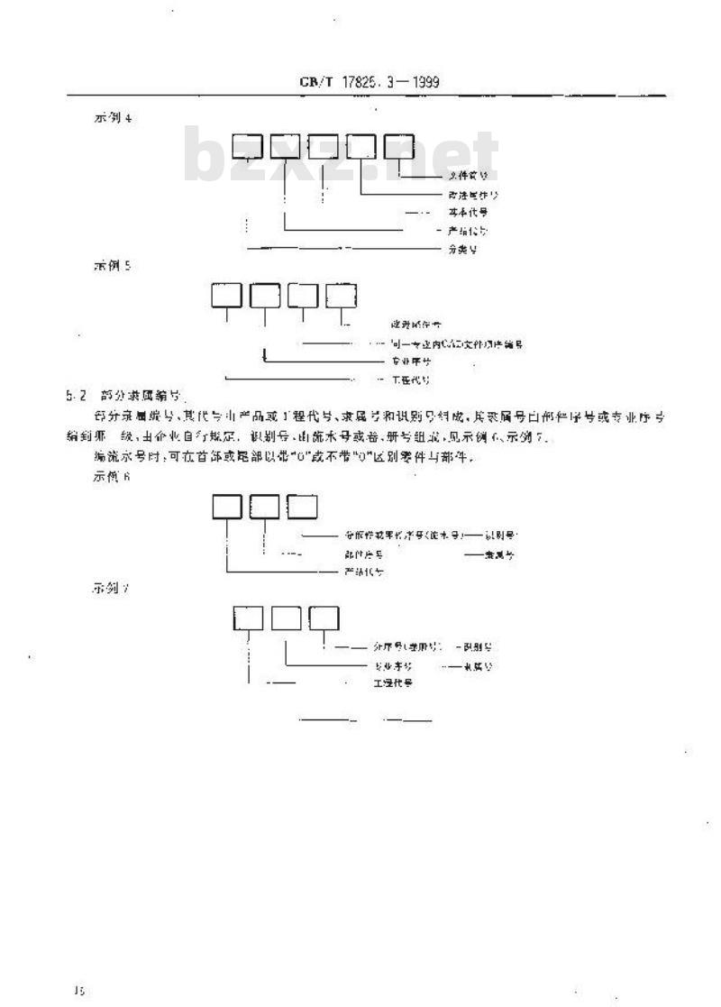 GB/T 17825.3-1999 CAD文件管理 编号原则