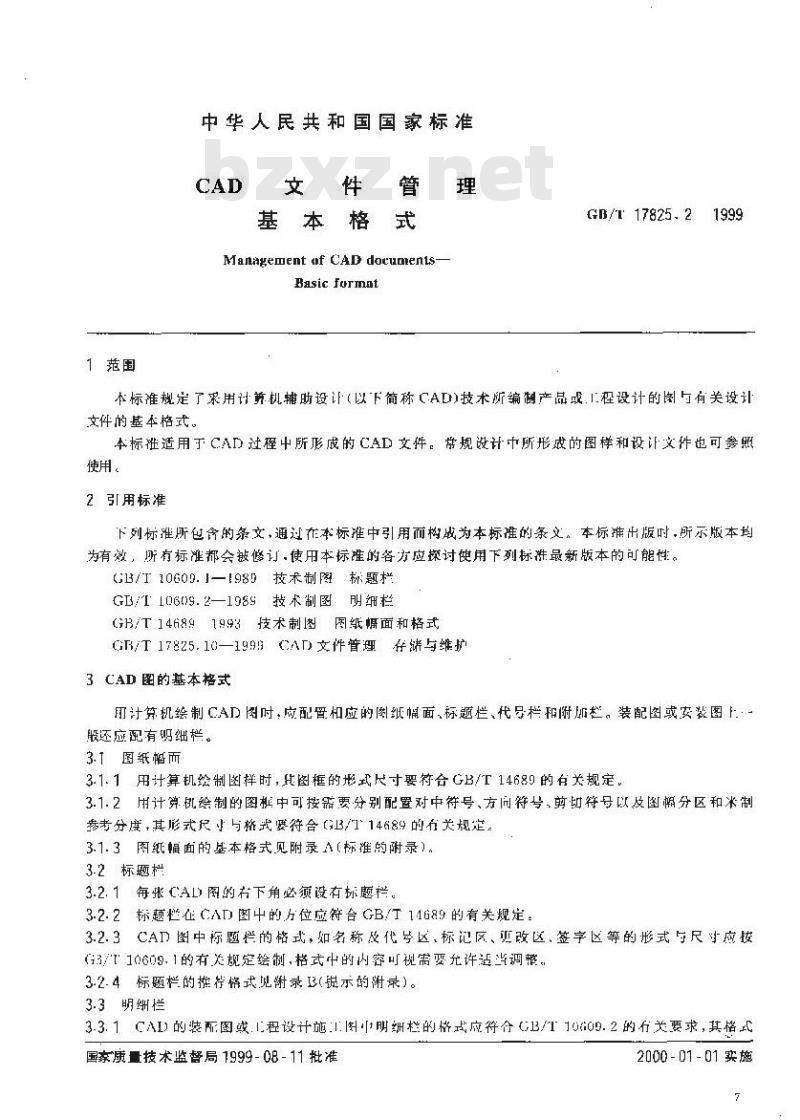 GB/T 17825.2-1999 CAD文件管理 基本格式