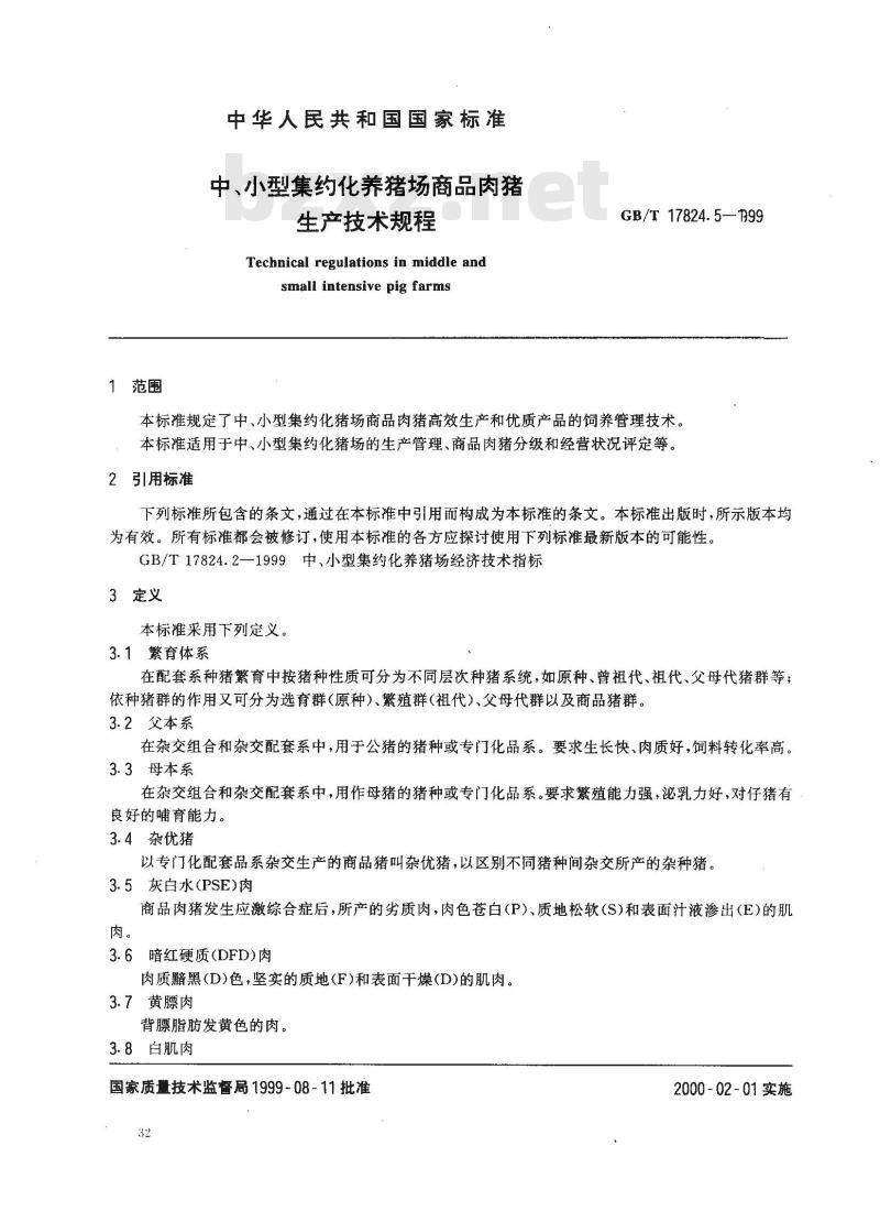 GB/T 17824.5-1999 中、小型集约化养猪场商品肉猪生产技术规程