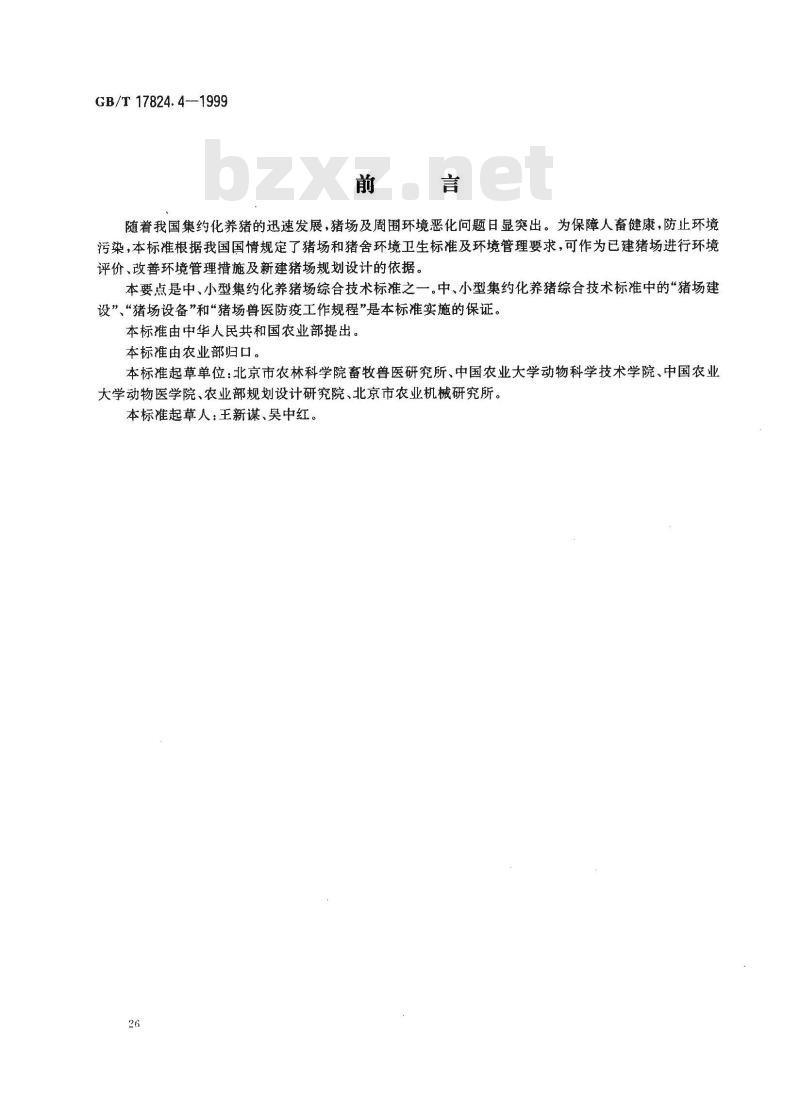 GB/T 17824.4-1999 中、小型集约化养猪场环境参数及环境管理