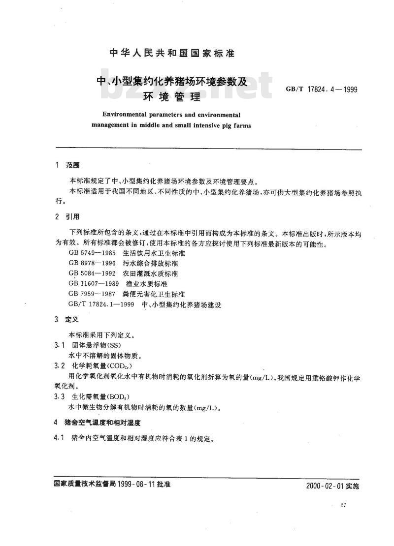 GB/T 17824.4-1999 中、小型集约化养猪场环境参数及环境管理