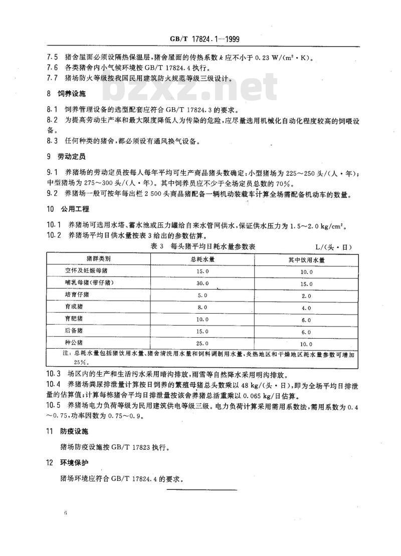 GB/T 17824.1-1999 中、小型集约化养猪场建设