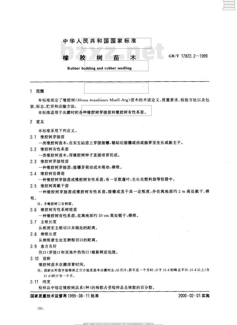 GB/T 17822.2-1999 橡胶树苗木