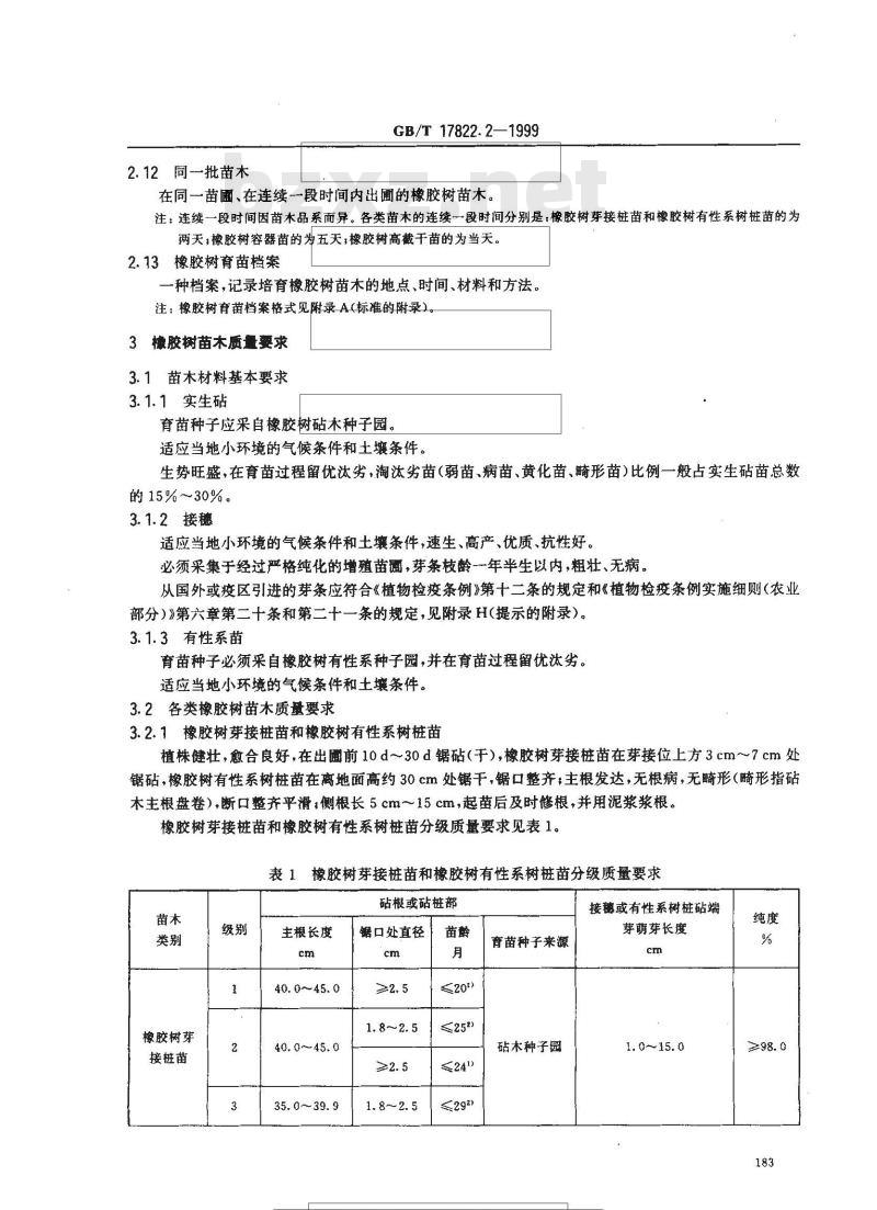 GB/T 17822.2-1999 橡胶树苗木