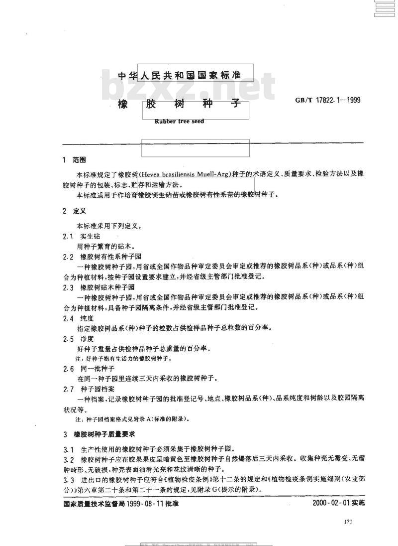 GB/T 17822.1-1999 橡胶树种子