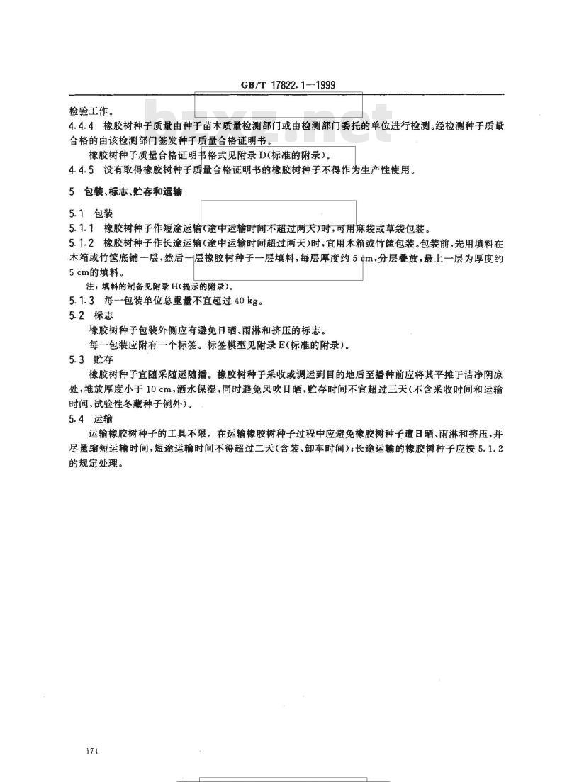 GB/T 17822.1-1999 橡胶树种子