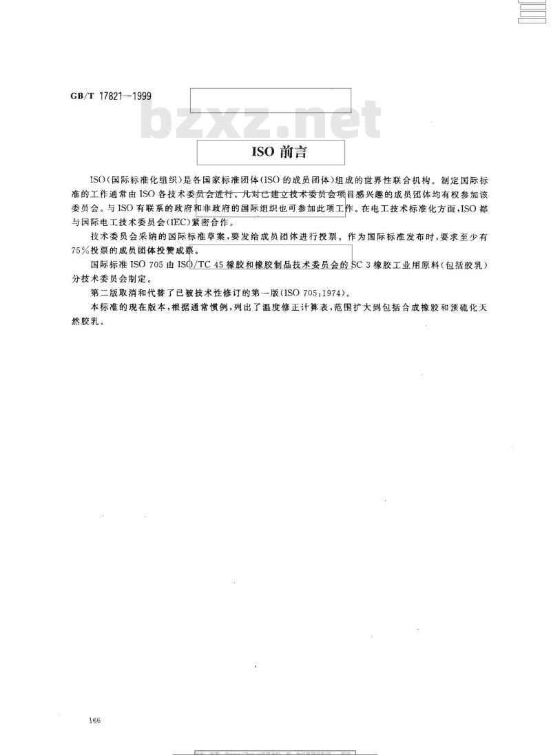 GB/T 17821-1999 胶乳 5？C至40？C密度的测定