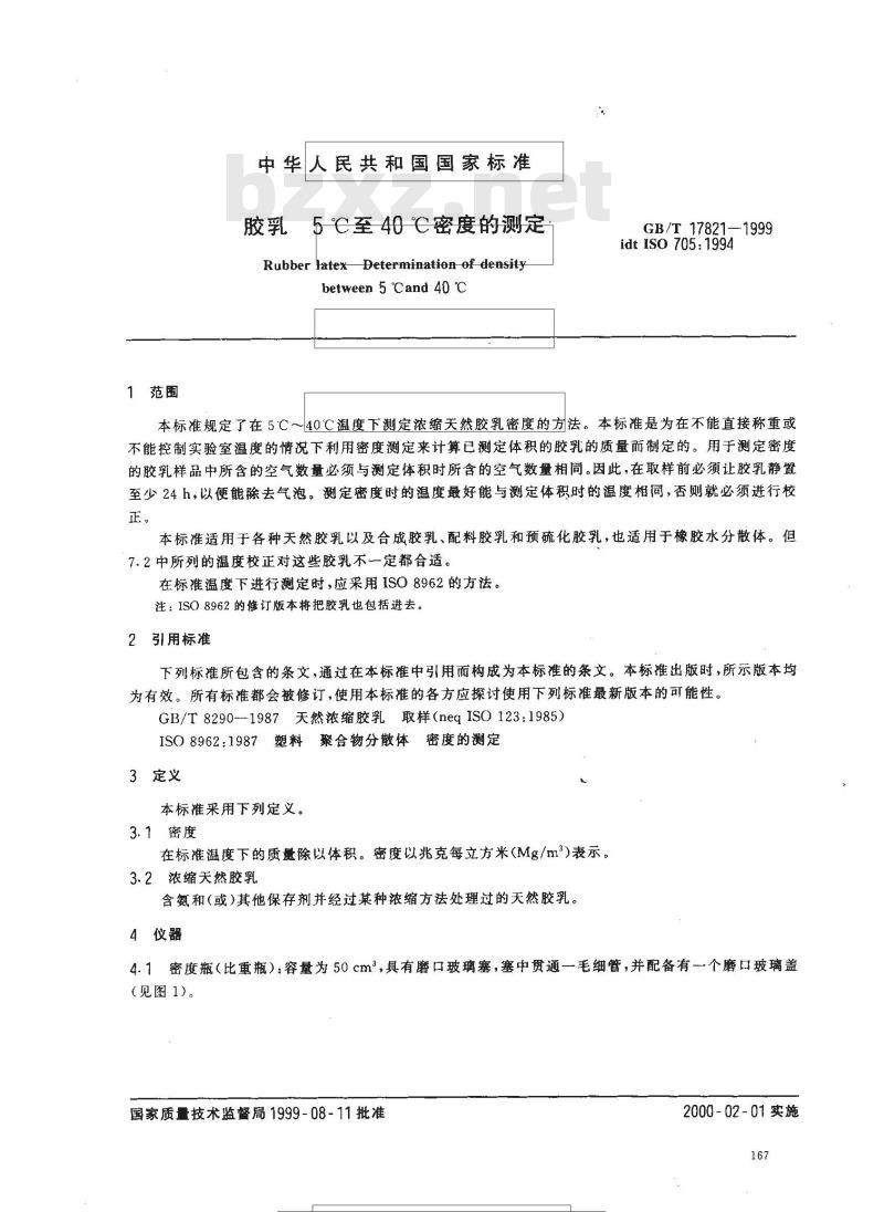 GB/T 17821-1999 胶乳 5？C至40？C密度的测定