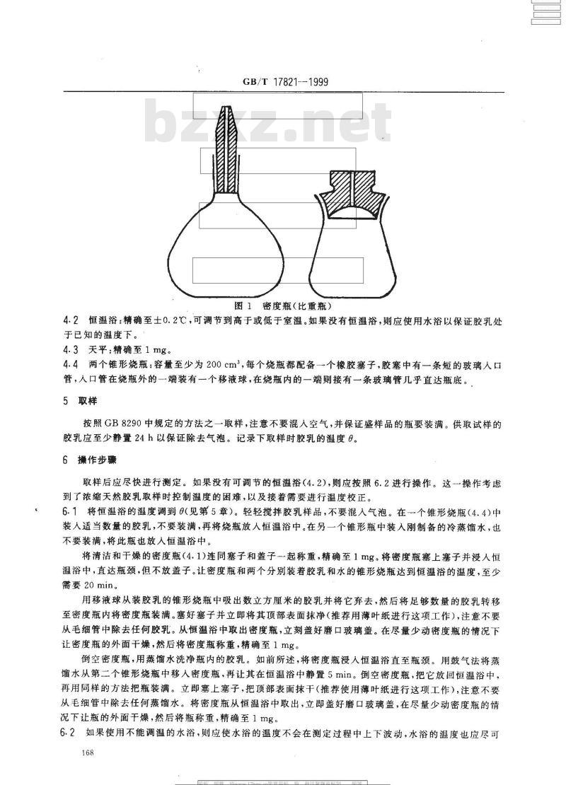 GB/T 17821-1999 胶乳 5？C至40？C密度的测定