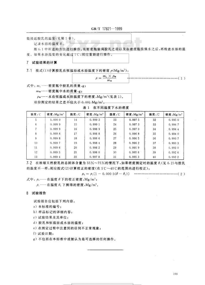 GB/T 17821-1999 胶乳 5？C至40？C密度的测定