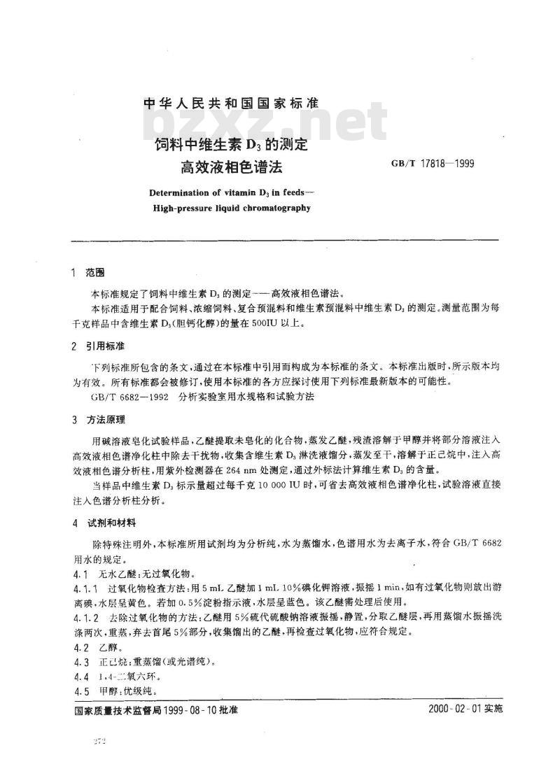 GB/T 17818-1999 饲料中维生素D3的测定 高效液相色谱法