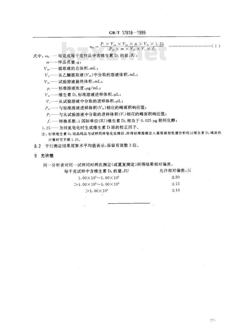 GB/T 17818-1999 饲料中维生素D3的测定 高效液相色谱法