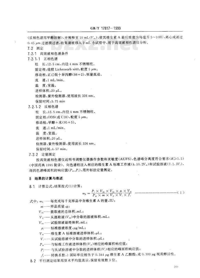 GB/T 17817-1999 饲料中维生素A的测定 高效液相色谱法