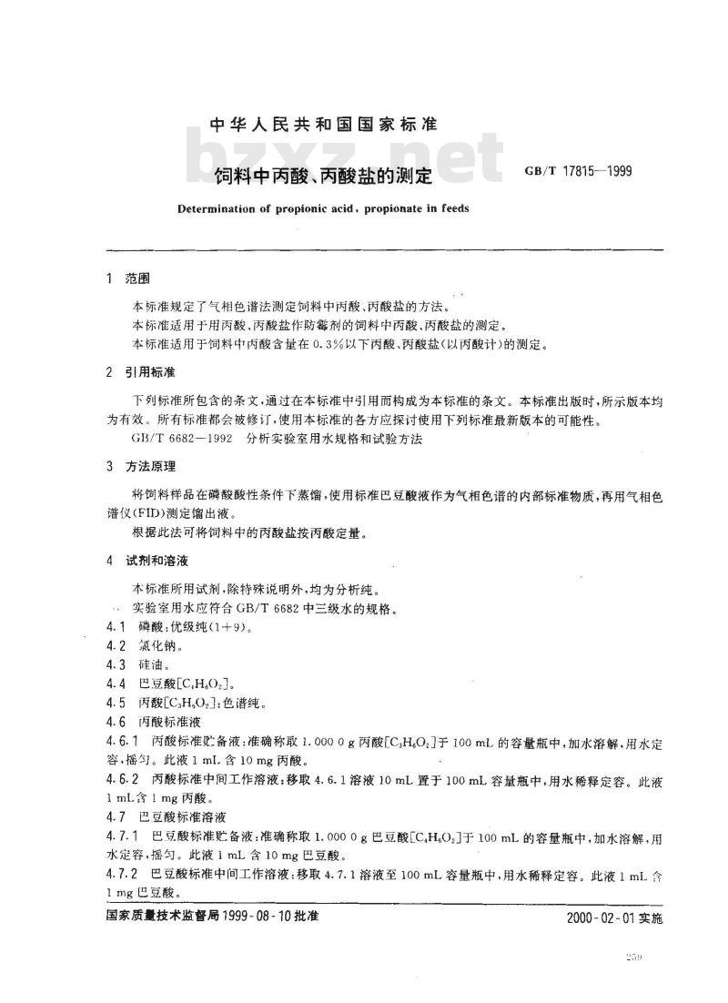 GB/T 17815-1999 饲料中丙酸、丙酸盐的测定