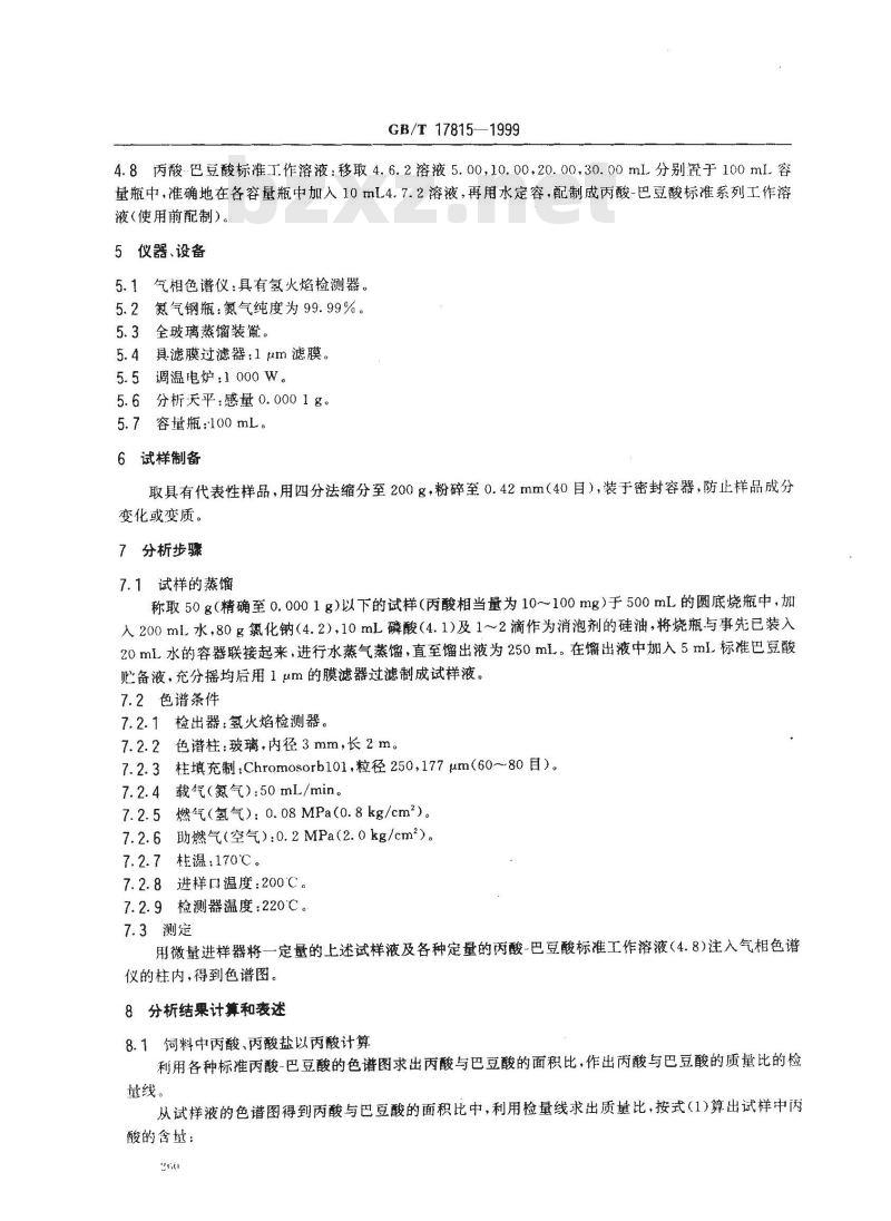 GB/T 17815-1999 饲料中丙酸、丙酸盐的测定
