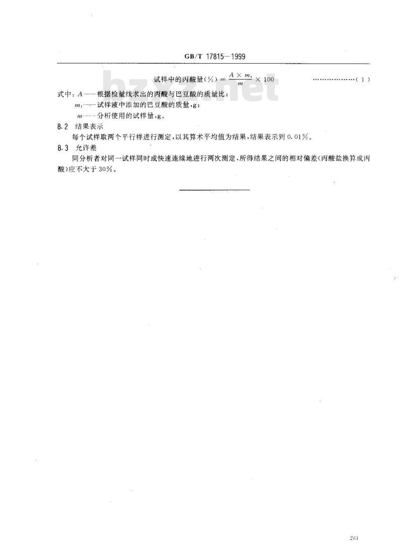 GB/T 17815-1999 饲料中丙酸、丙酸盐的测定