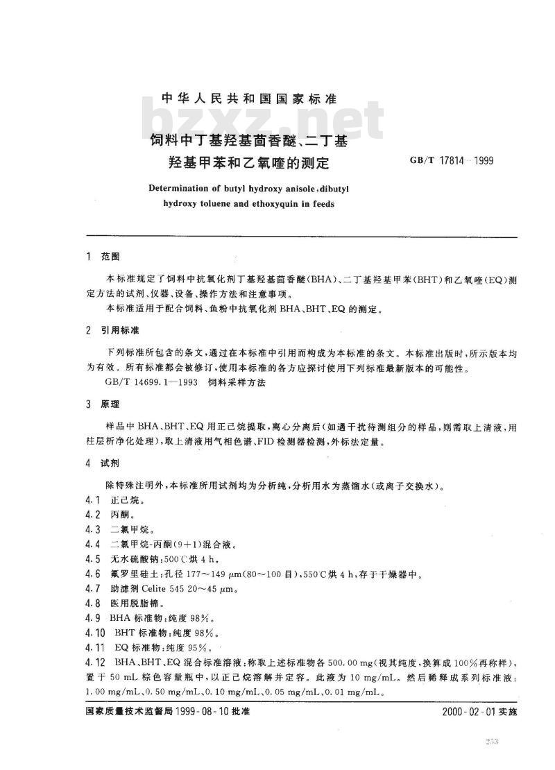 GB/T 17814-1999 饲料中丁基羟基茴香醚、二丁基羟基甲苯和乙氧喹的测定