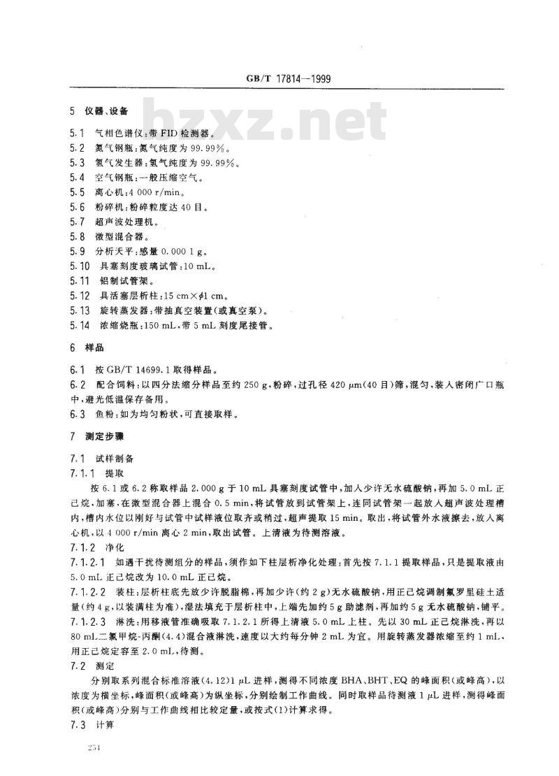 GB/T 17814-1999 饲料中丁基羟基茴香醚、二丁基羟基甲苯和乙氧喹的测定