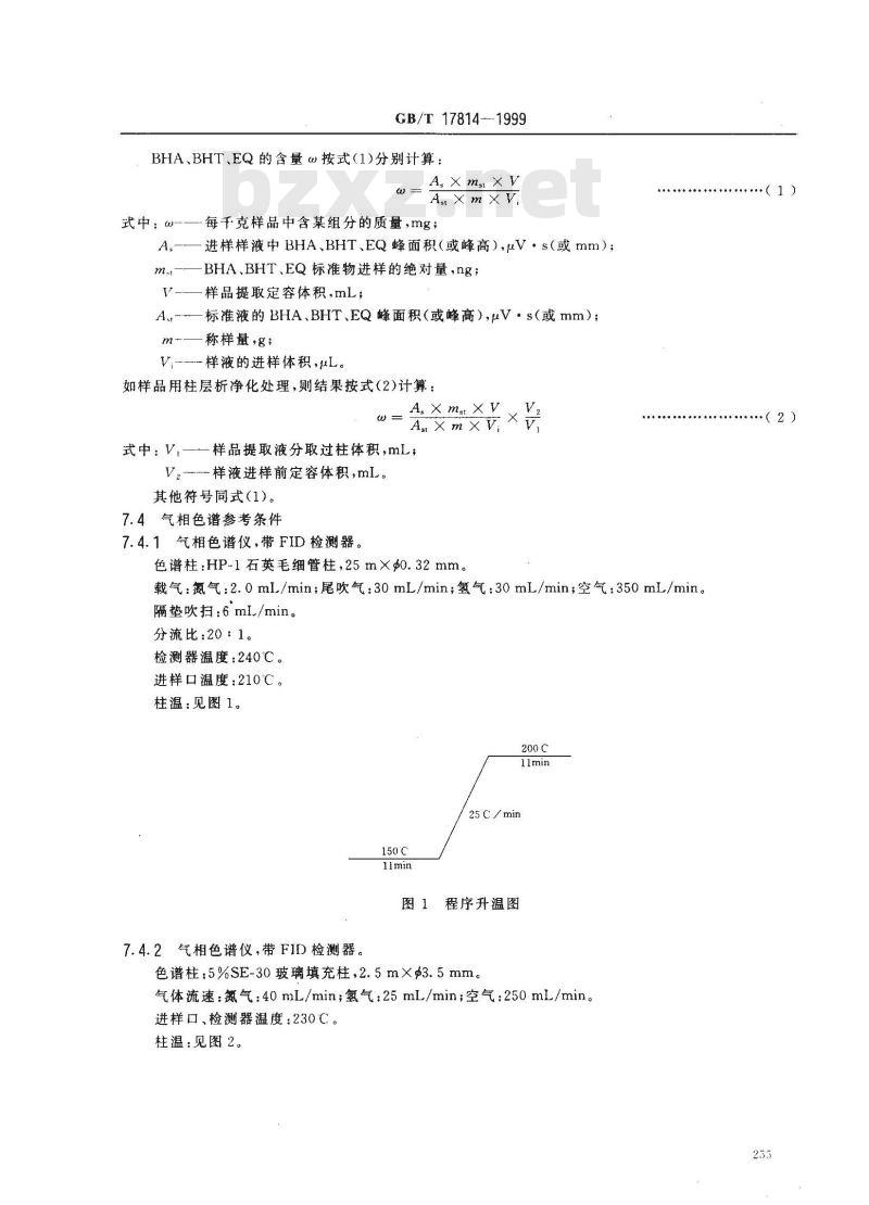 GB/T 17814-1999 饲料中丁基羟基茴香醚、二丁基羟基甲苯和乙氧喹的测定