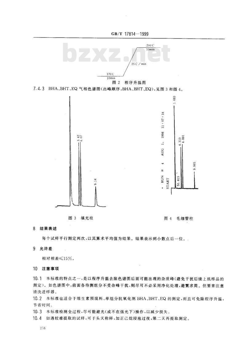 GB/T 17814-1999 饲料中丁基羟基茴香醚、二丁基羟基甲苯和乙氧喹的测定